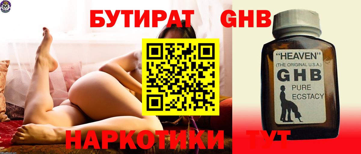 Бутират 99%  Вход с VPN  Нефтекамск 