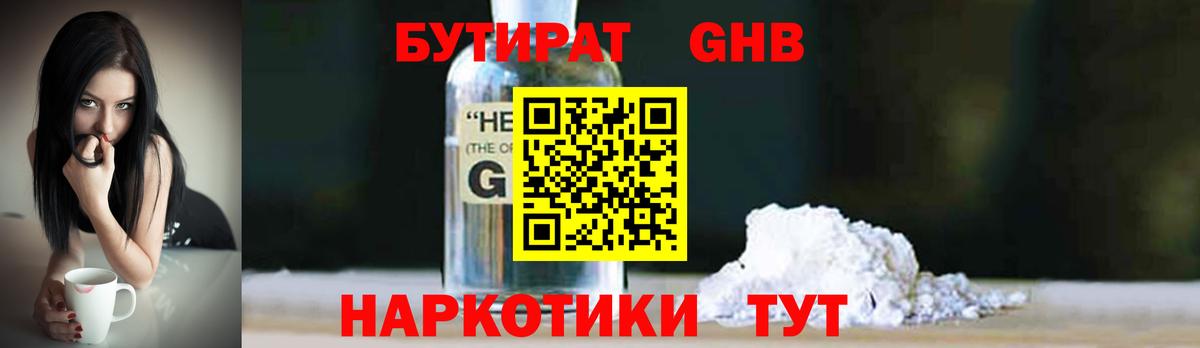 БУТИРАТ бутандиол Нефтекамск