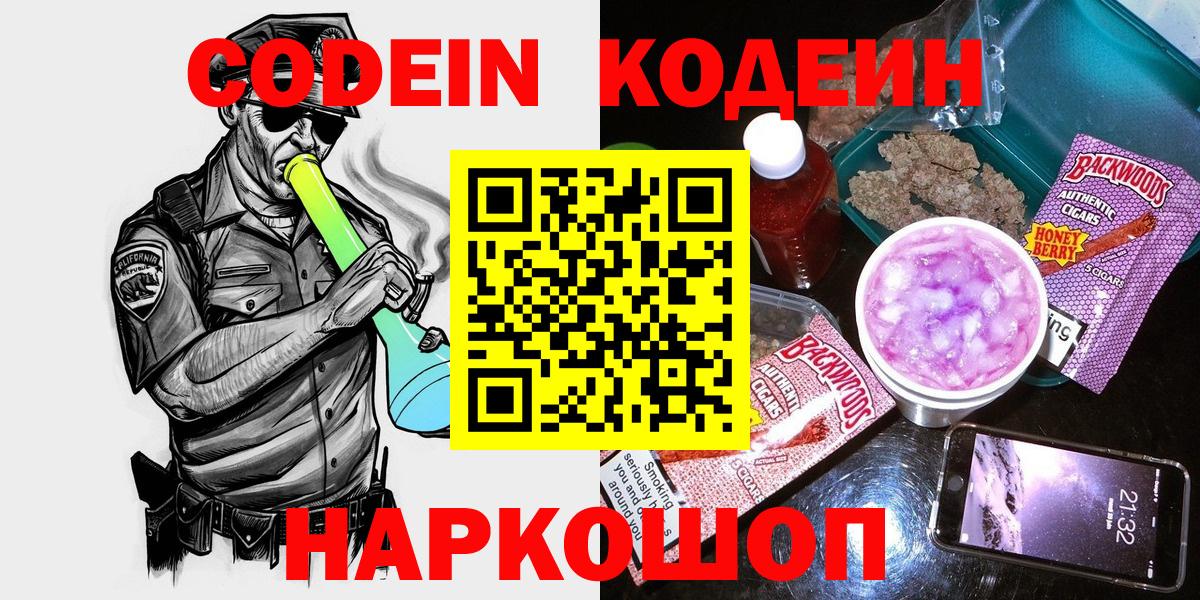 Нефтекамск  Кодеиновый сироп Lean напиток Lean (лин)  Вход с VPN 