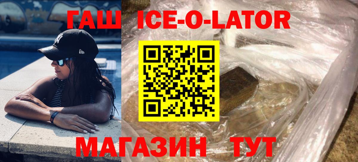 Гашиш  Гашиш ice o lator  Вход с VPN  Нефтекамск 