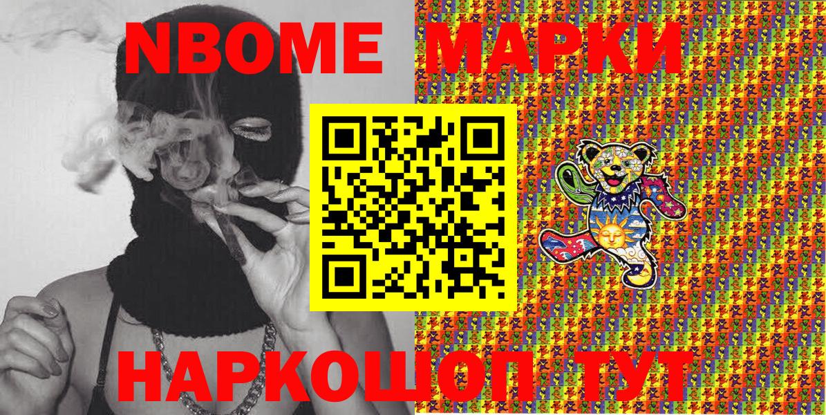 Марки N-bome 1,5мг Нефтекамск